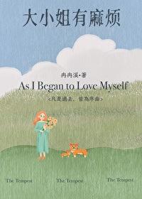 大小姐有麻烦by冉冉熙