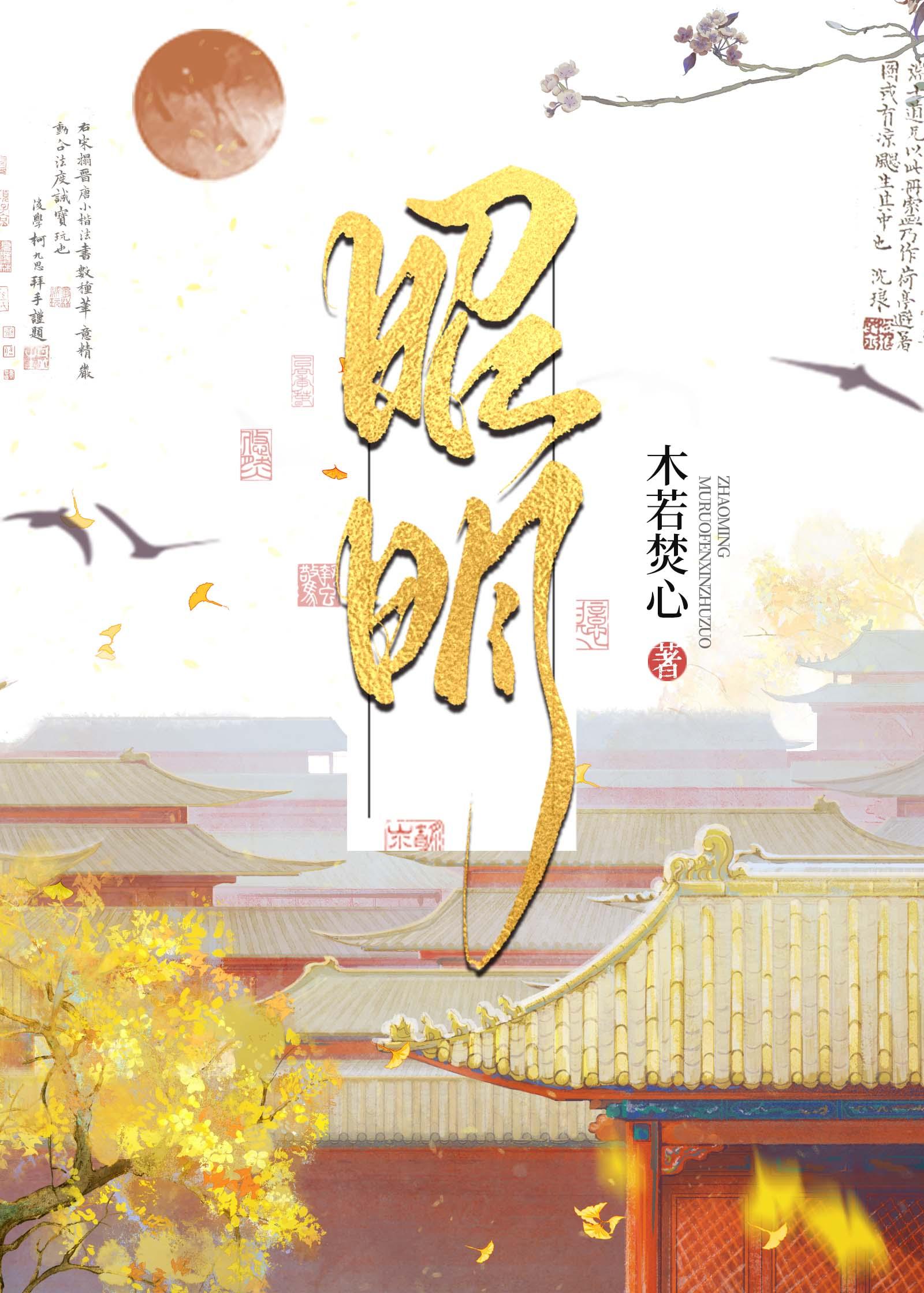 昭明文选翻译