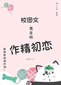 男主校园
