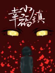 心动小镇