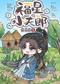 福星小夫郎by酒一枝番外