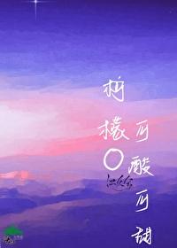 柠檬omega可酸可甜txt