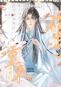 砍号重来后晋江