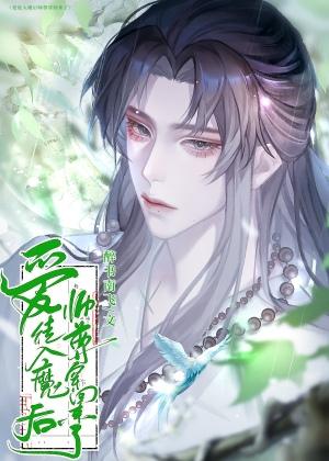 反派师尊强制救赎黑化徒弟后TXT