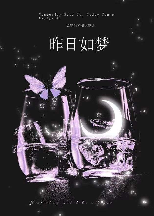 昨日如梦年华已逝去是哪首歌曲?
