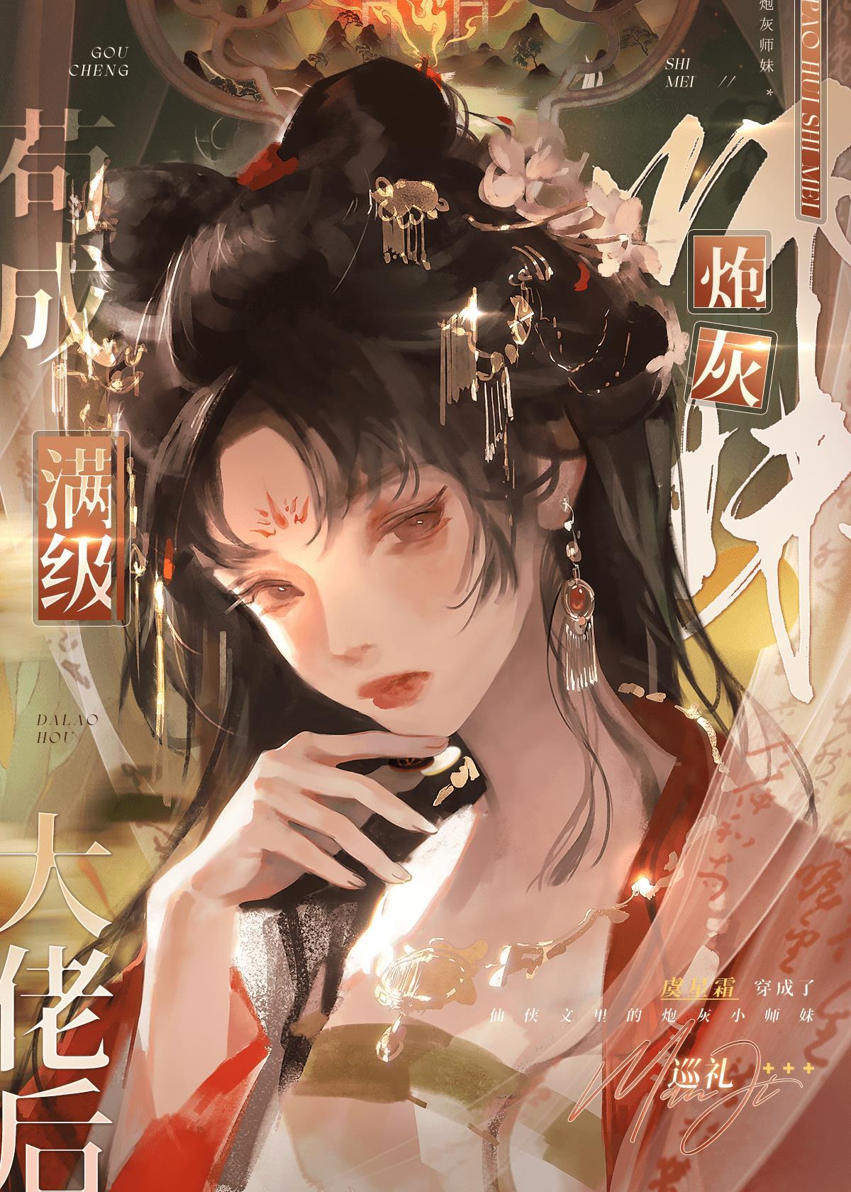 炮灰女配她苟成了