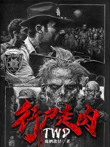 行尸走肉第十二季