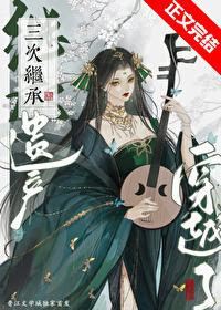 集齐三个前夫后穿越了综武侠免费阅读