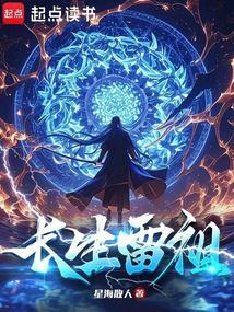 长生雷祖顶点