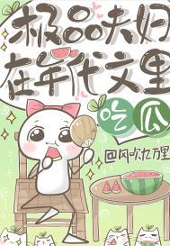 穿成年代文极品夫妻