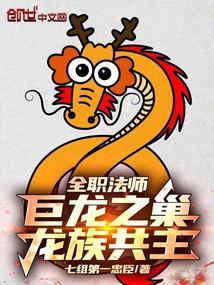 全职法师黑龙大帝名字