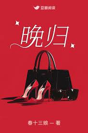 晚归人是什么意思