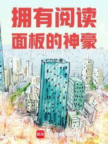 主角有阅读系统的