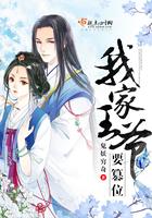 我家王爷要篡位 鬼妖穷奇