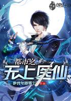 都市之无上医神无弹窗全文免费