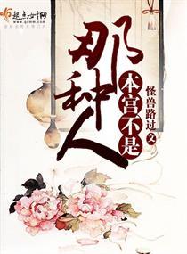 本宫不是软脚虾免费读