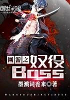 网游之奴役众神TXT