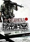退伍军人有几份档案