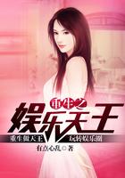 重生之娱乐天王缺氧的鱼