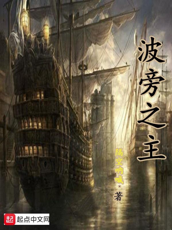 波旁之主 第50章
