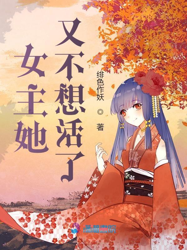 女主她不想穿[综