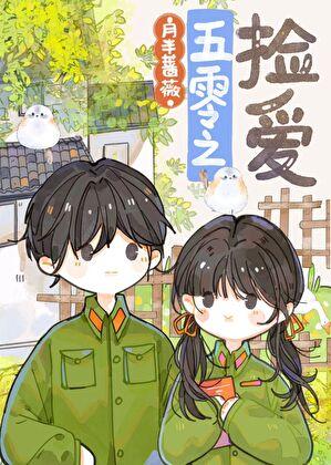 五零年代女军医月半