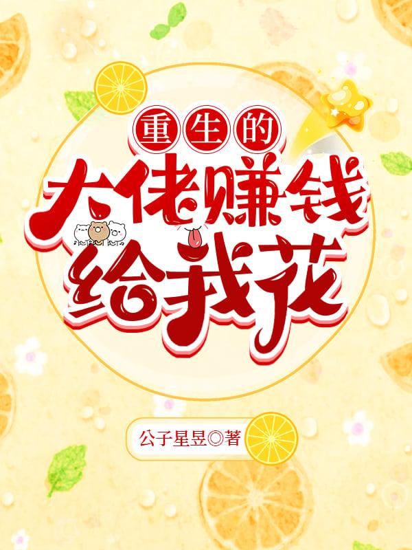 大佬重生以后