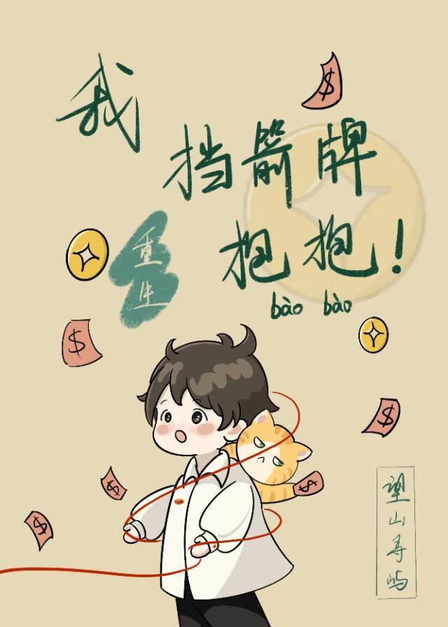 挡箭牌指的是什么