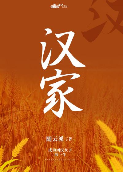 西汉种田日常by随云溪