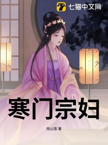 寒门农妇