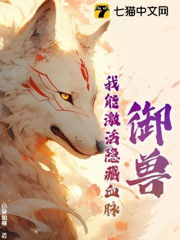 御兽我能看见隐藏进化路线