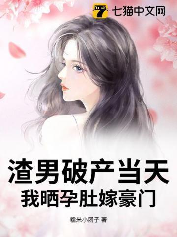 渣男怀了霸总的孩子
