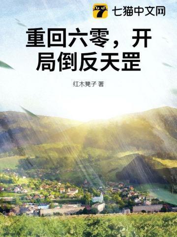 回到六零开网店 免费阅读全文