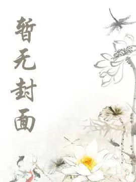 本相权倾朝野结局