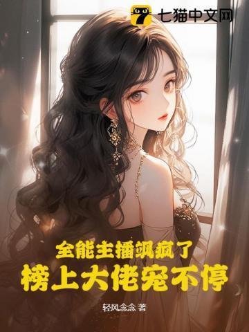 全能大主播系统txt