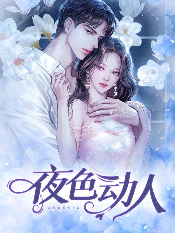 夜色迷人下一句可以接什么