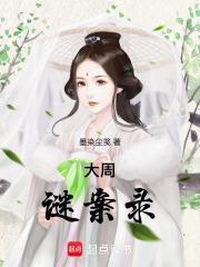 大周密探电影