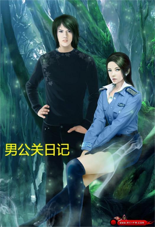 男公关日记张正峰在线阅读