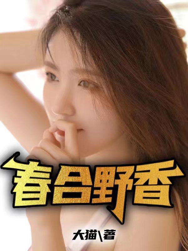 春野香橙的动漫叫什么