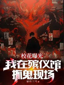 我在殡仪馆漫画