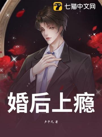 婚后上瘾免费观看全集