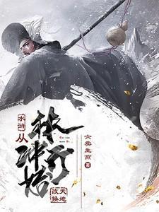 水浒林冲重生