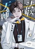是天师也是法医免费