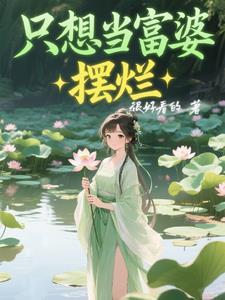 只想做个富婆文案