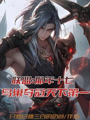 英雄联盟鸟巢总决赛视频