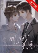 饥饿关系漫画原版在哪里看