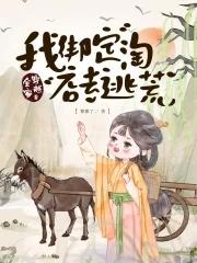 我全家穿越了79