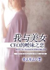我和美女总裁的荒岛日常最新章节