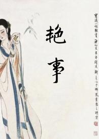 艳妻公主旺
