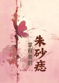掌权者免费阅读